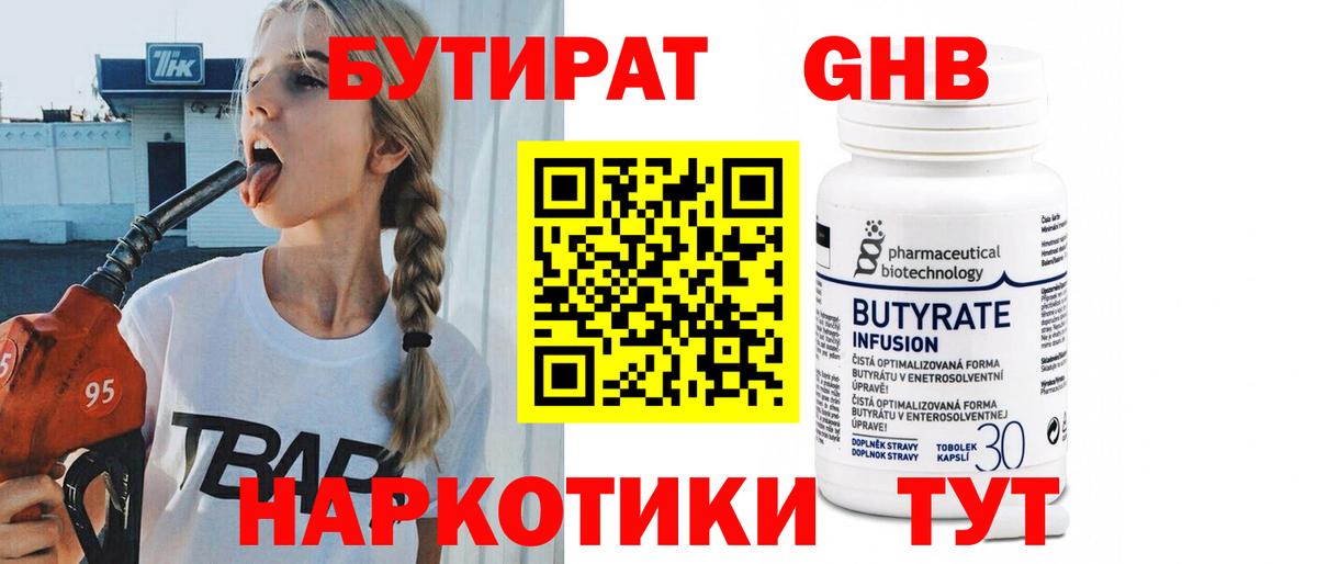 БУТИРАТ BDO 33% Ефремов