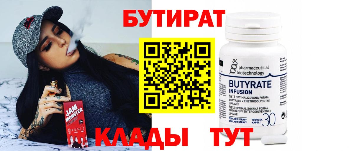 Бутират бутик  Вход с VPN  Ефремов 