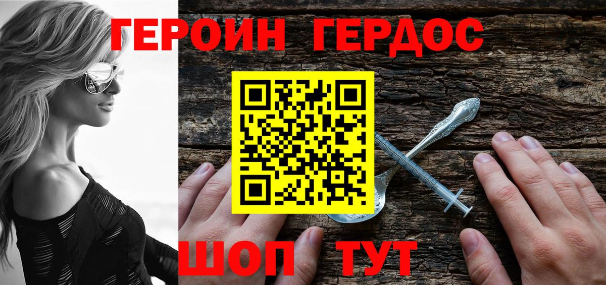 Героин хмурый Ефремов