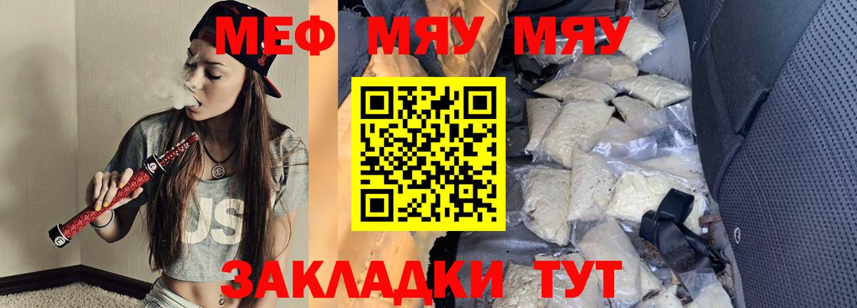 МЯУ-МЯУ  МЕФ  Ефремов  Вход с VPN  Меф mephedrone  Меф мука 
