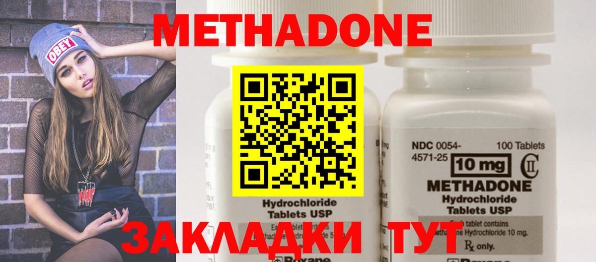 МЕТАДОН белоснежный Ефремов